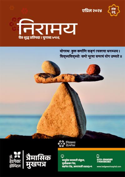 Niramay Issue 26	
