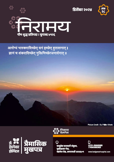 Niramay Issue 27	